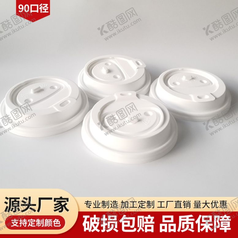 编号：99498701262312235661【酷图网】源文件下载-塑料杯盖psd主图