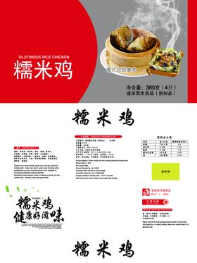 糯米鸡包装
