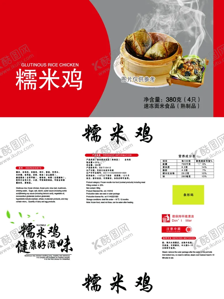 编号：73087006261402497022【酷图网】源文件下载-糯米鸡包装