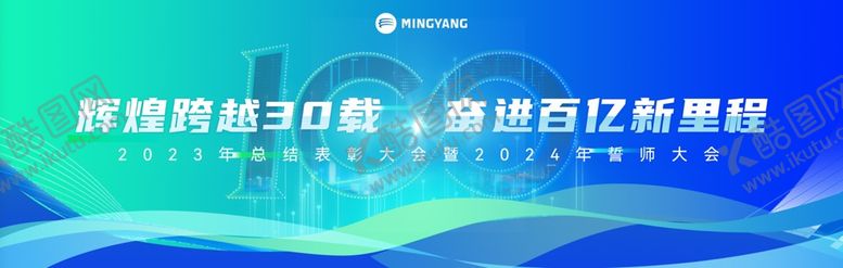 编号：24409712051722411215【酷图网】源文件下载-年会展板