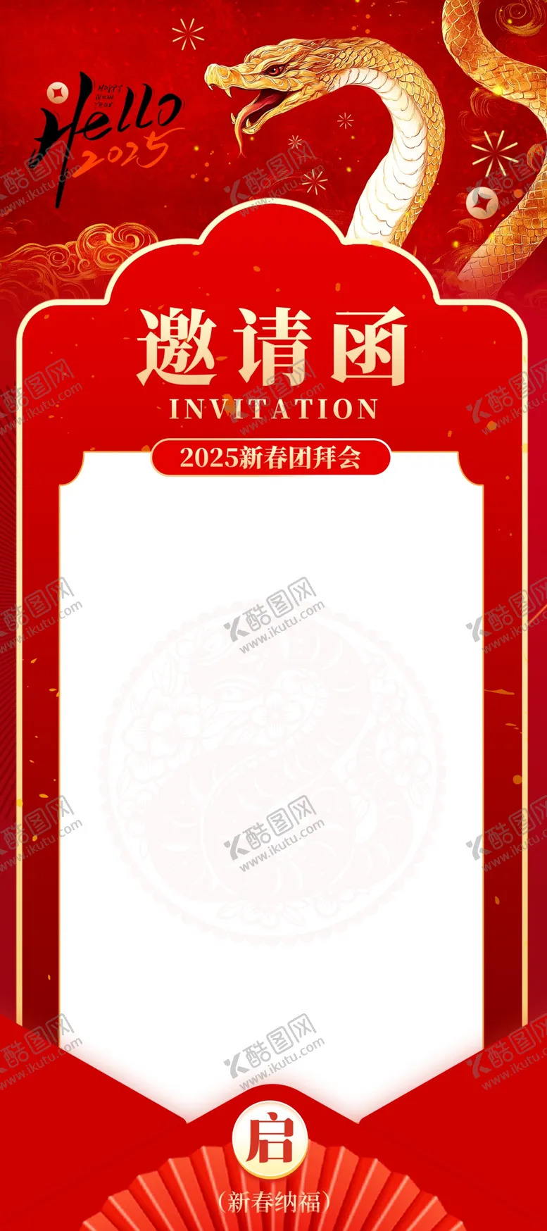 编号：32226802280107105910【酷图网】源文件下载-年会邀请函海报