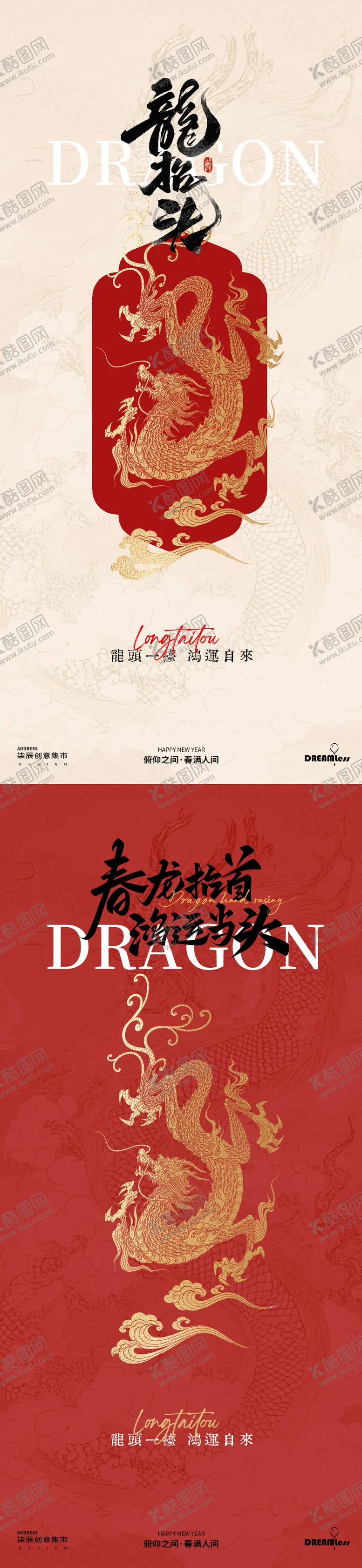 编号：42357302152223023835【酷图网】源文件下载-龙抬头中式古风简约海报