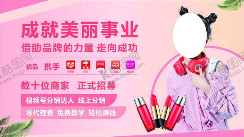 编号：17772711041342125009【酷图网】源文件下载-产品促销海报化妆品
