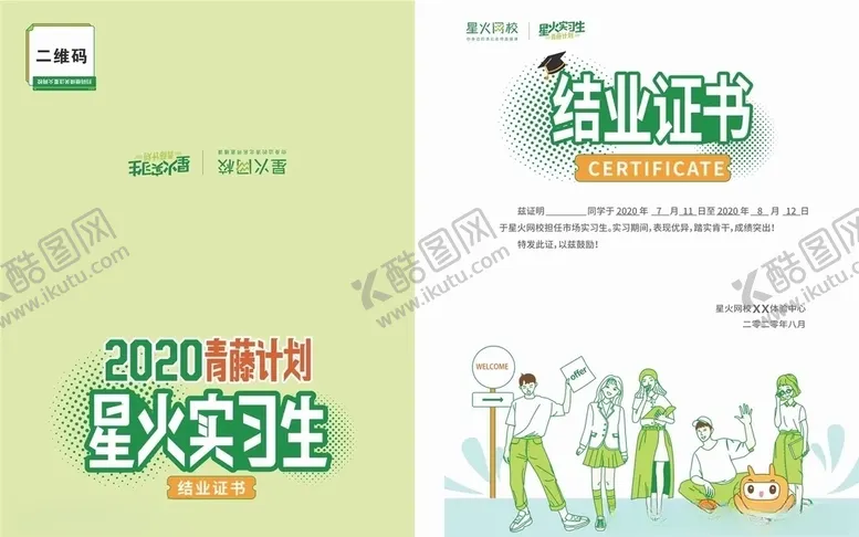 编号：44119406281400161065【酷图网】源文件下载-结业证书