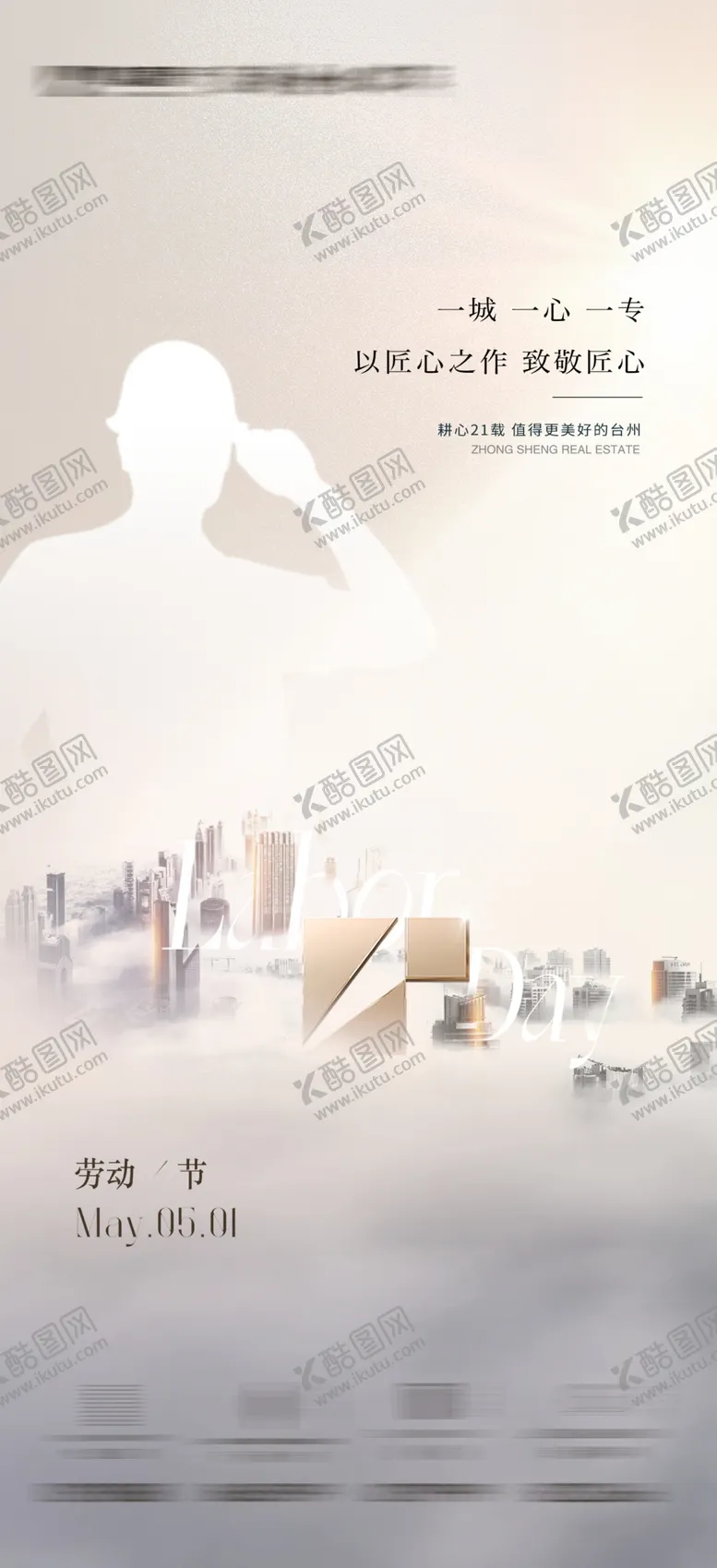 编号：31476201121811089707【酷图网】源文件下载-劳动节