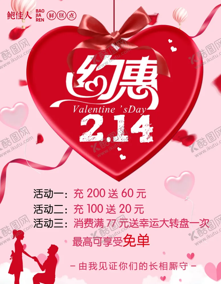 编号：77290902150640424918【酷图网】源文件下载-约惠214