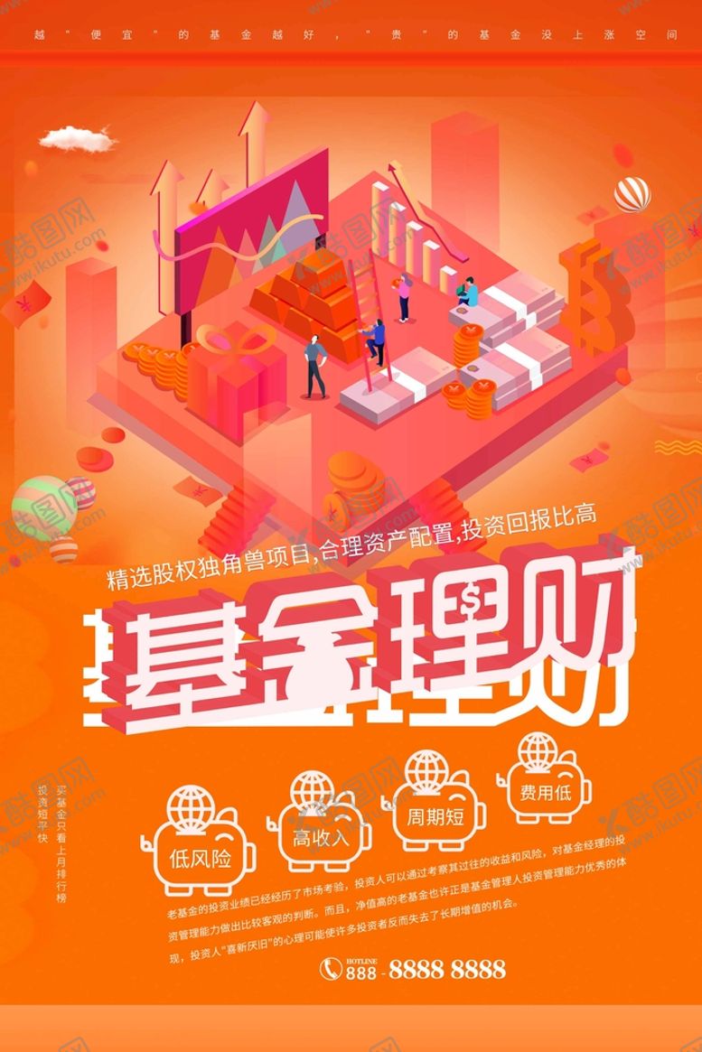 编号：64738410301020061153【酷图网】源文件下载-基金理财