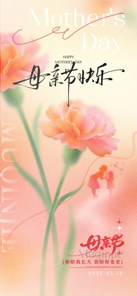 母亲节海报