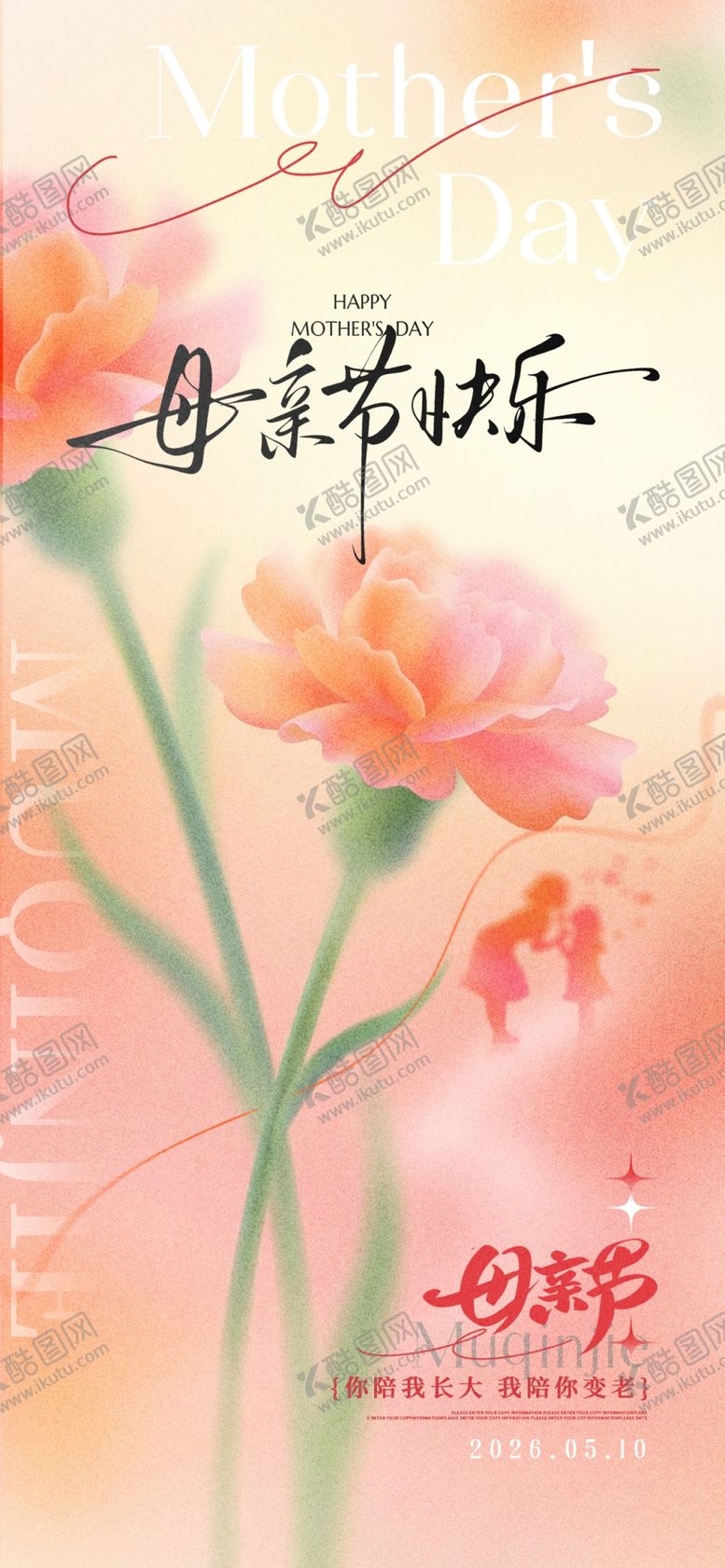 编号：46454104302358249223【酷图网】源文件下载-母亲节海报