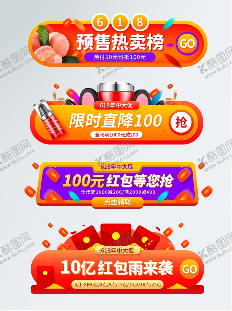编号：86026706180924417981【酷图网】源文件下载-618海报