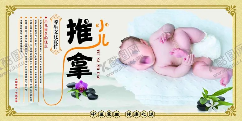 编号：60149809131056558209【酷图网】源文件下载-小儿推拿
