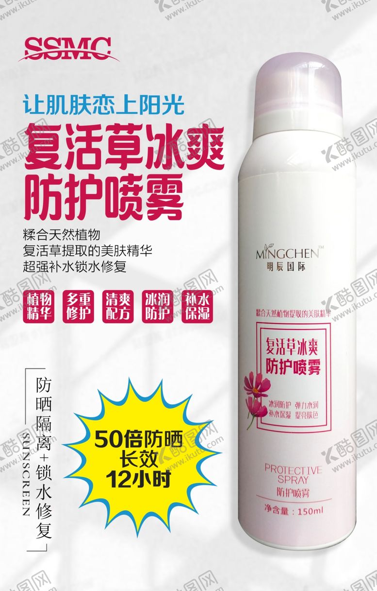 编号：64802410151329088435【酷图网】源文件下载-防晒喷雾海报