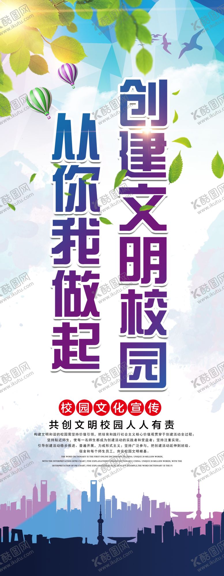 编号：87736503231413597646【酷图网】源文件下载-文明校园