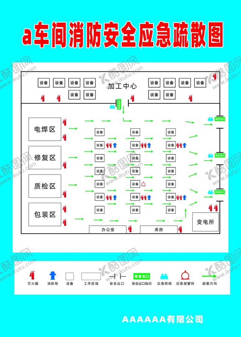编号：63733501261748465221【酷图网】源文件下载-车间消防安全疏散图