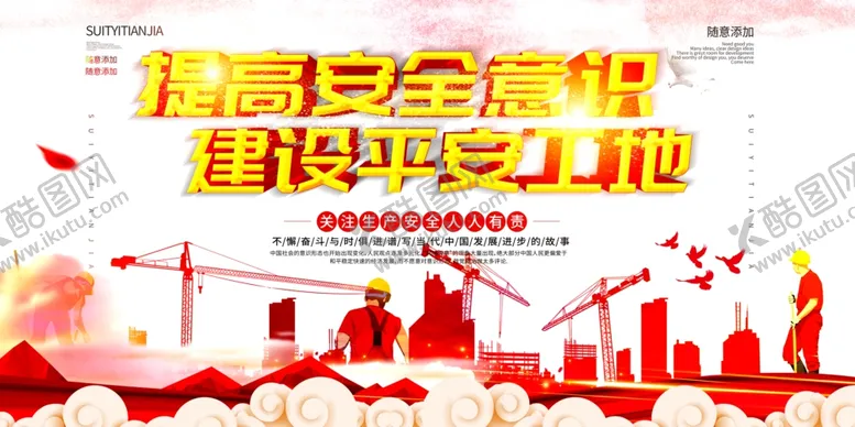 编号：14867703140926345941【酷图网】源文件下载-安全生产