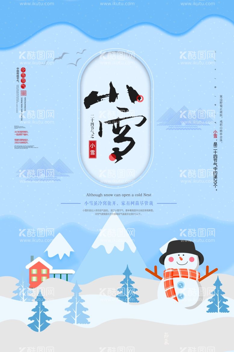 编号：74739312161347072688【酷图网】源文件下载-小雪海报