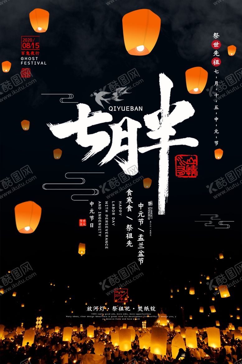 编号：66699509201605525105【酷图网】源文件下载-中元节祭祀海报