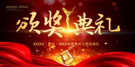 颁奖典礼晚会背景公司盛海报舞台背景