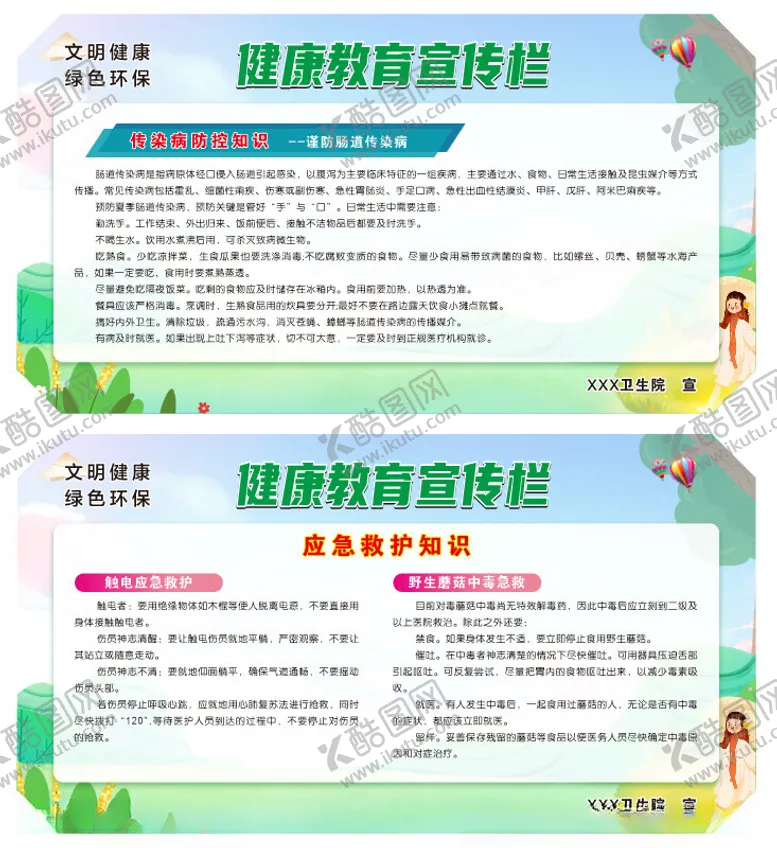 编号：70427401150148144608【酷图网】源文件下载-健康教育宣传栏