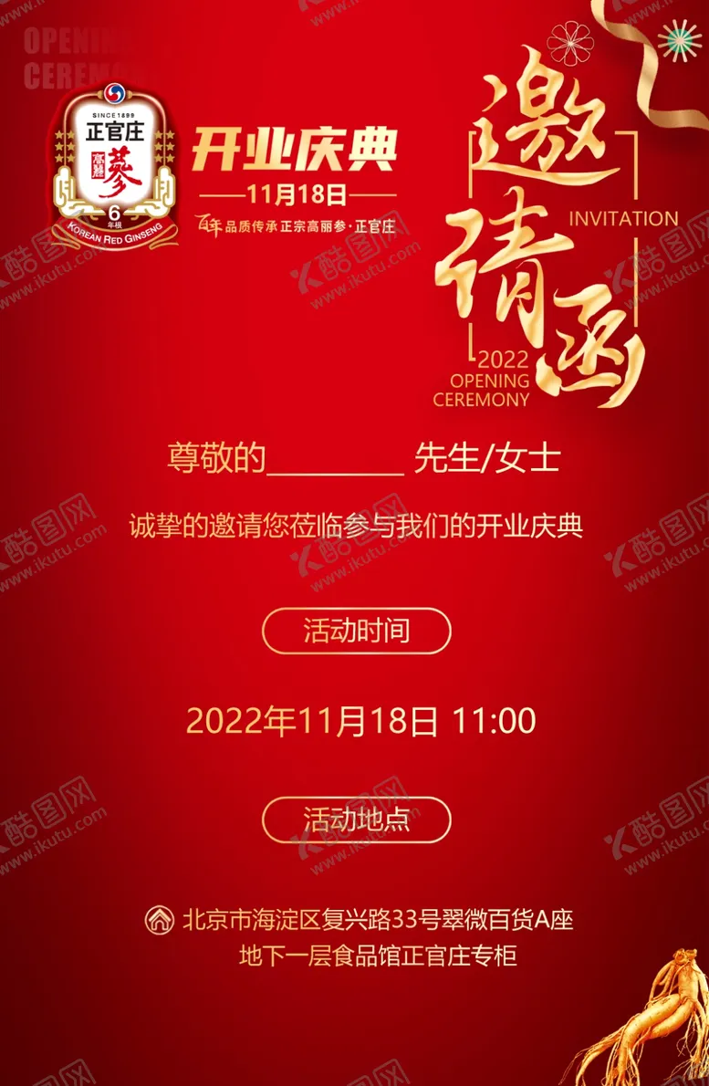 编号：86412309182310208137【酷图网】源文件下载-邀请函