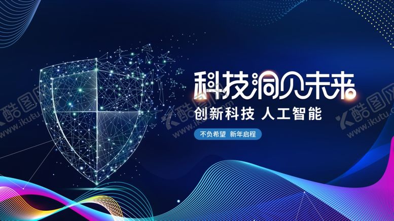 编号：86567406300616088784【酷图网】源文件下载-科技