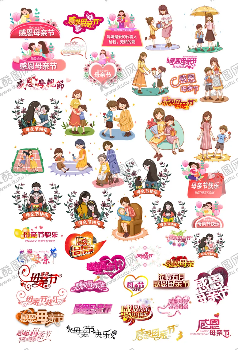 编号：62057910031926572351【酷图网】源文件下载-母亲节插画