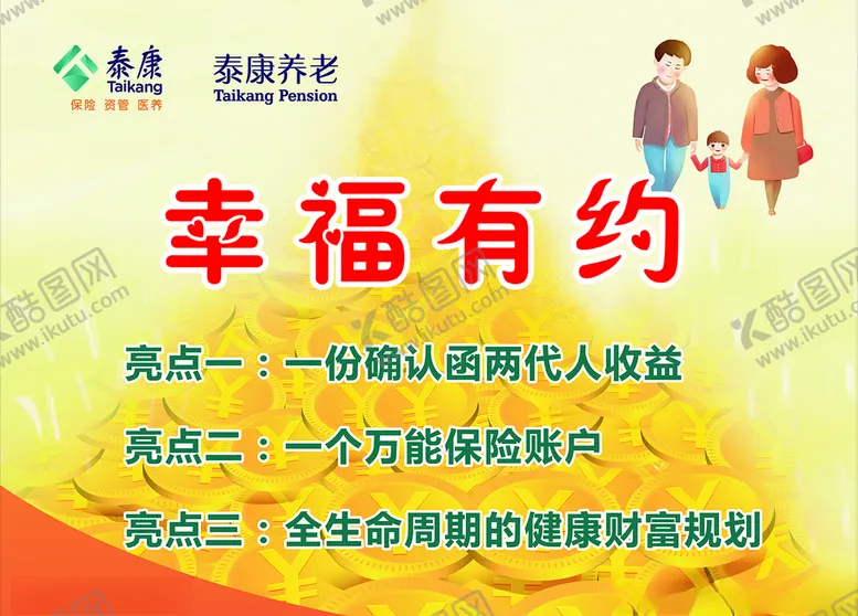 编号：89139007012035223732【酷图网】源文件下载-幸福有约