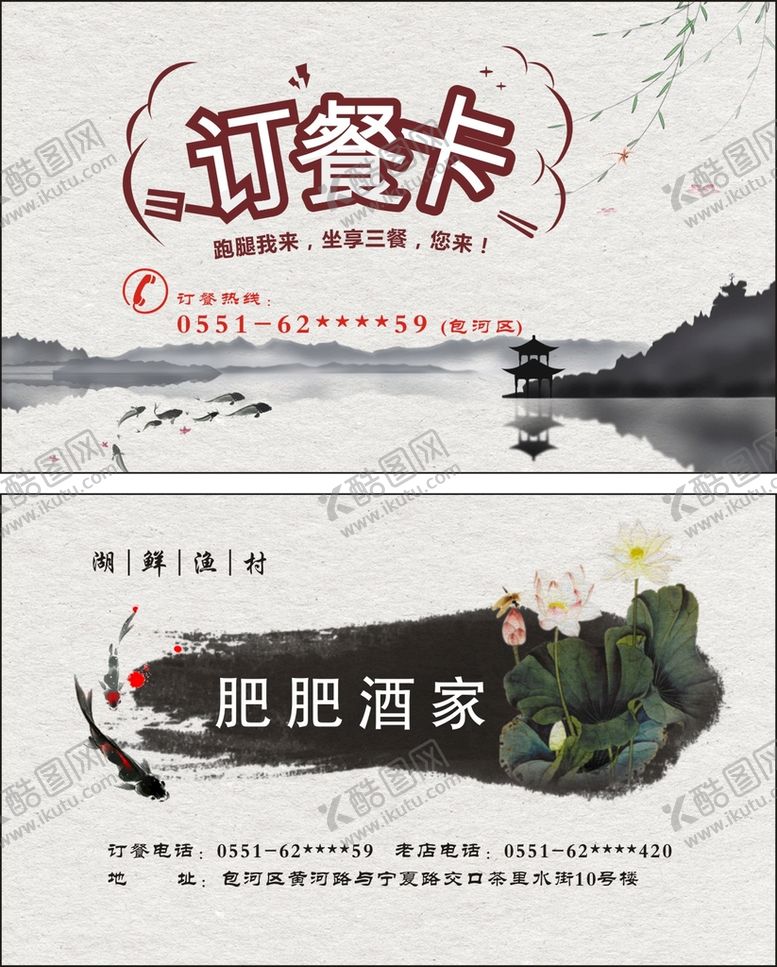编号：18266111181317223866【酷图网】源文件下载-订餐卡