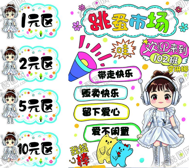 编号：46530405240557341122【酷图网】源文件下载-跳蚤市场价格签