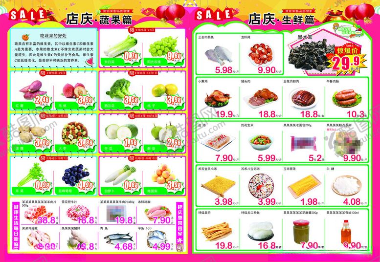 编号：52536412050733327751【酷图网】源文件下载-蔬菜水果生鲜肉类