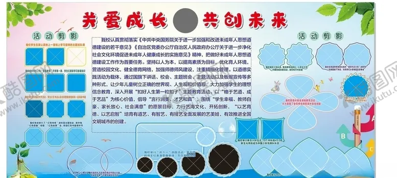 编号：36527204161909586728【酷图网】源文件下载-校园展板校园文化文明城市