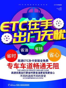 ETC在手出门无忧