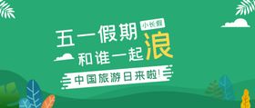 世界旅游日