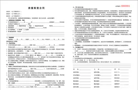 房屋租赁合同