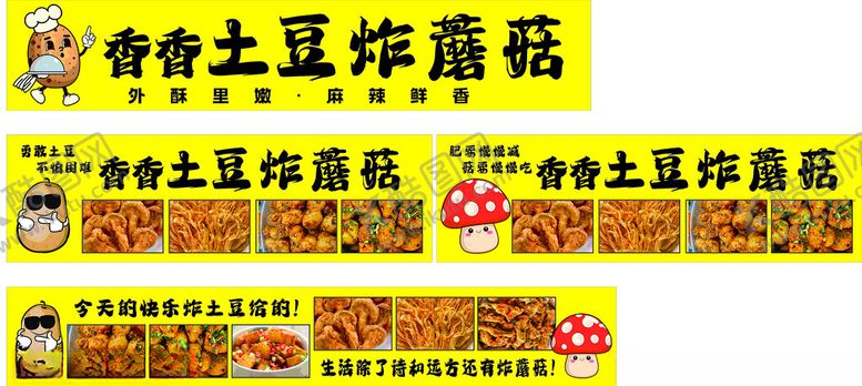 编号：17112310210016429590【酷图网】源文件下载-特色土豆炸蘑菇小吃摊