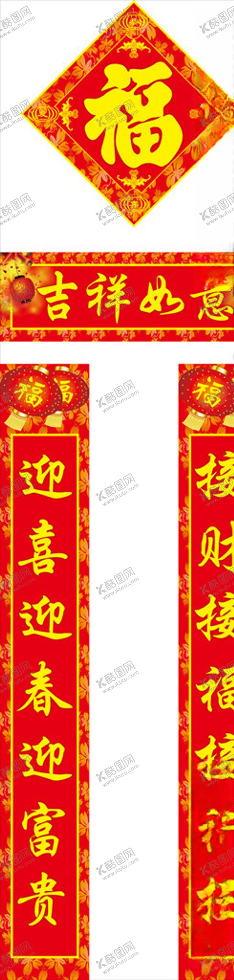 编号：98351104192135354151【酷图网】源文件下载-对联春联福字对子福袋