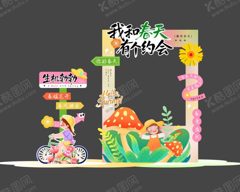 编号：72440904250525365261【酷图网】源文件下载-春日美陈