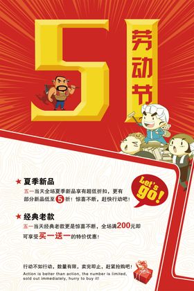 五一劳动节优惠卡通吊旗海报