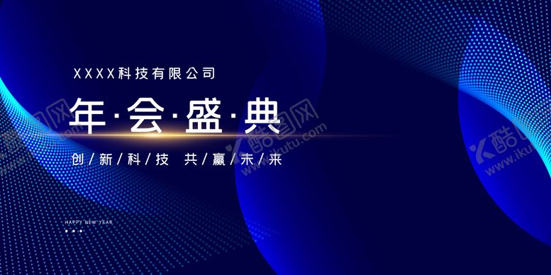 编号：66993312031258417769【酷图网】源文件下载-年会会议展板