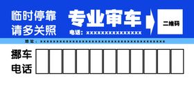 临时停车牌
