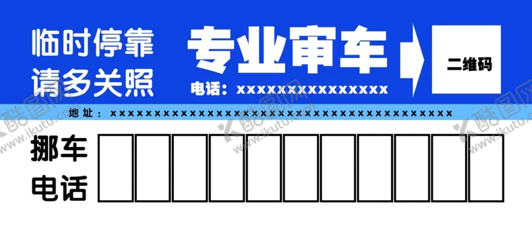 编号：29480105050758059154【酷图网】源文件下载-临时停车牌