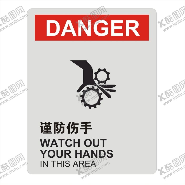 编号：37142501251842492972【酷图网】源文件下载-谨防机械伤手矢量标识设计图形