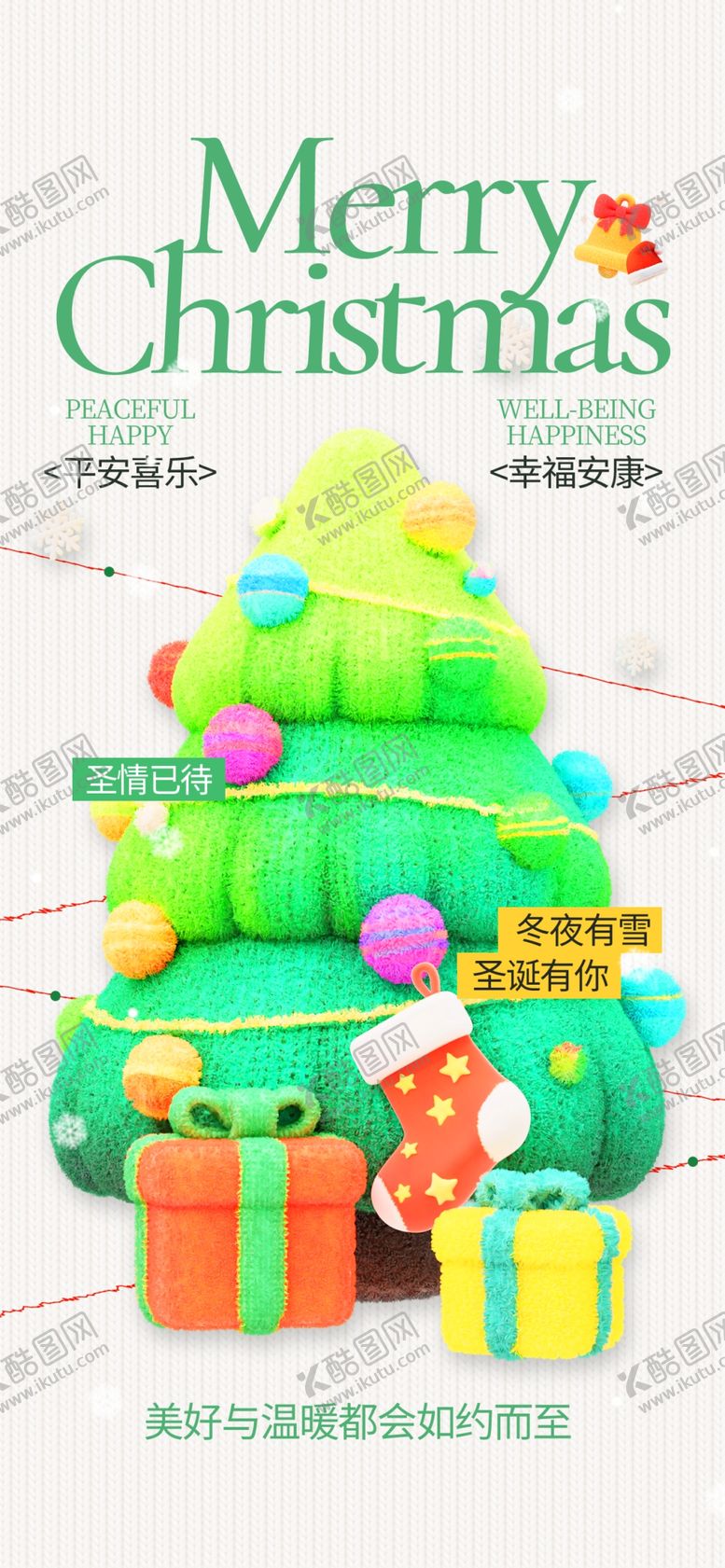 编号：37222501050010256856【酷图网】源文件下载-圣诞主题彩色积木圣诞树