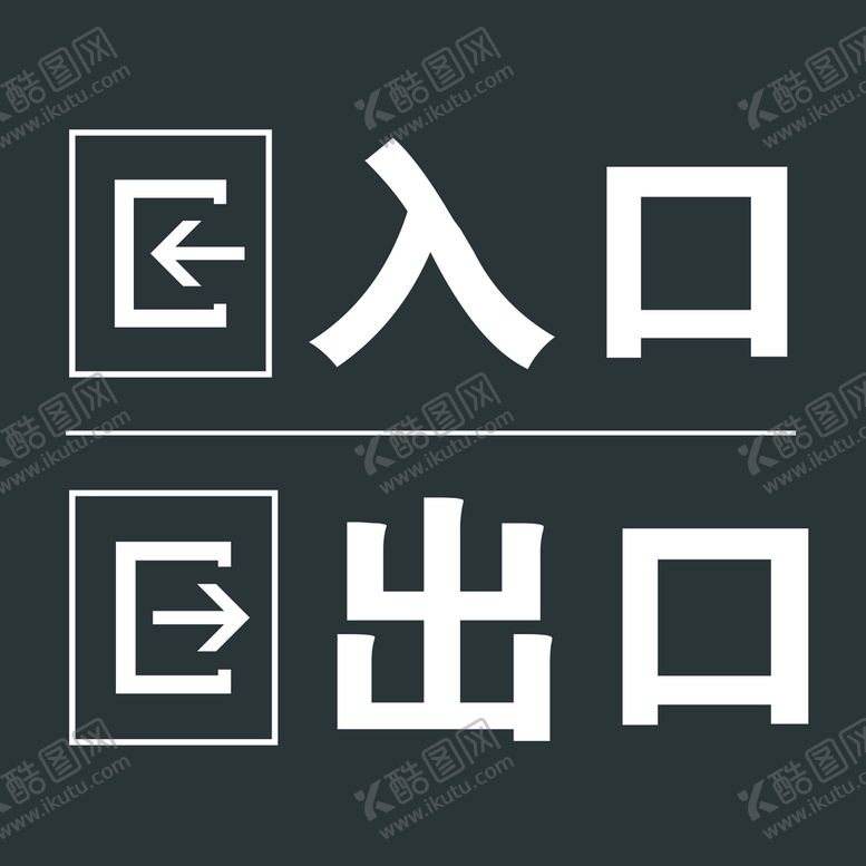 编号：52968710081815142540【酷图网】源文件下载-出口入口