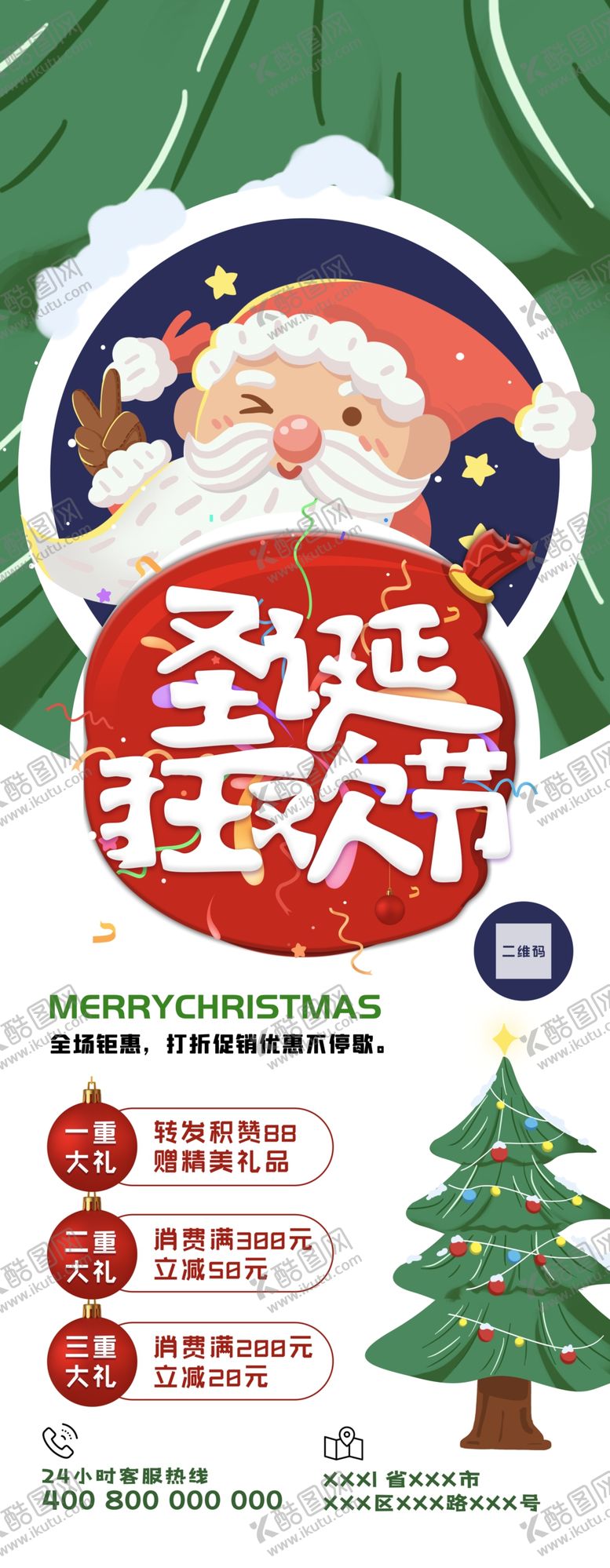 编号：36531803271507141765【酷图网】源文件下载-圣诞展架