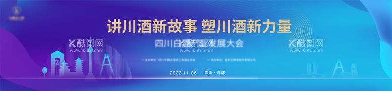 编号：17801611160239068381【酷图网】源文件下载-蓝色高端科技白酒产业发布会背景板