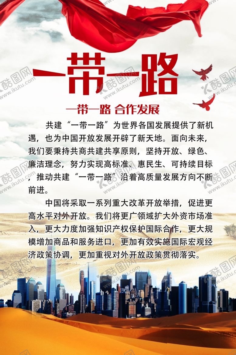 编号：65341903150502011729【酷图网】源文件下载-一带一路合作发展