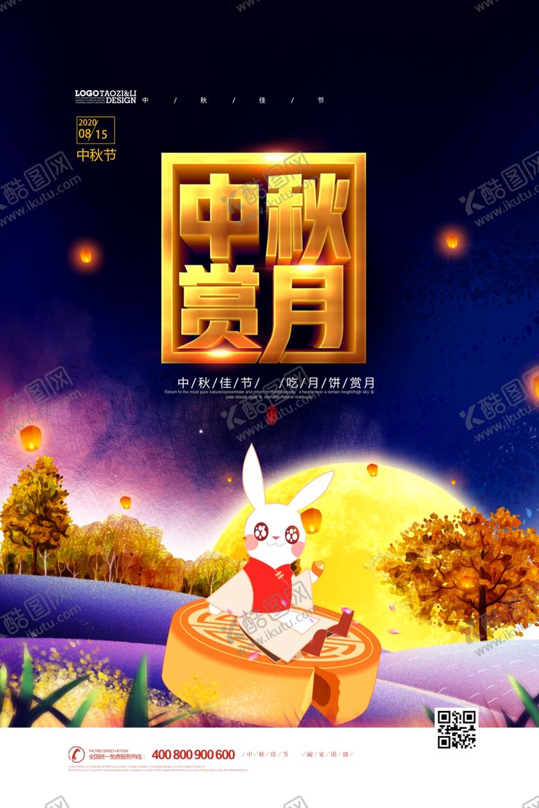 编号：57982105101044156790【酷图网】源文件下载-中秋