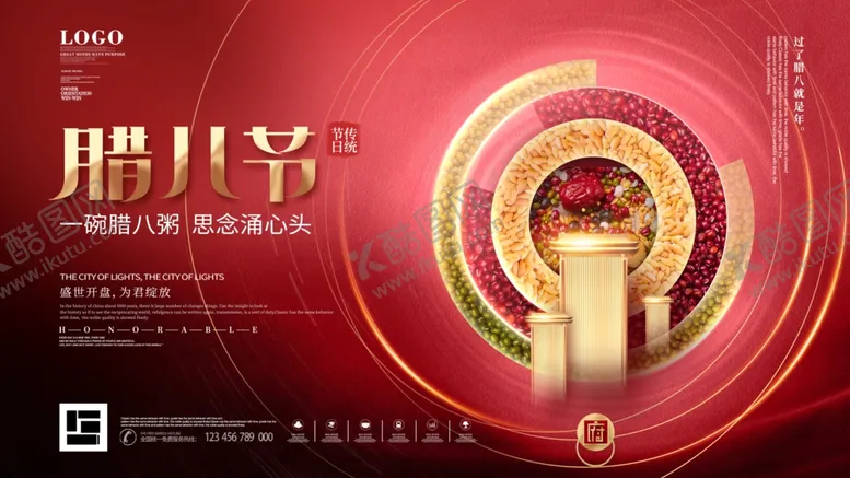 编号：37881703312251498966【酷图网】源文件下载-腊八年货节年货海报腊八素材