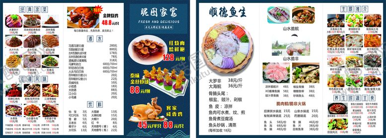 编号：45070901191019147273【酷图网】源文件下载-菜单三折页